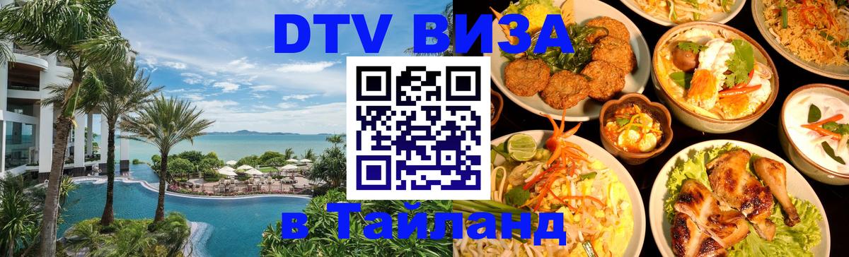 Цены на DTV визу в Таиланд — пакеты услуг, достаточно даже паспорта - Париж  19.11.2025 